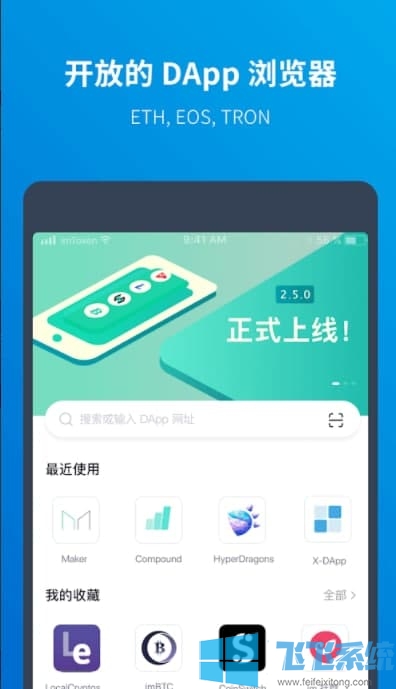 imtoken钱包下载安卓版v2.0