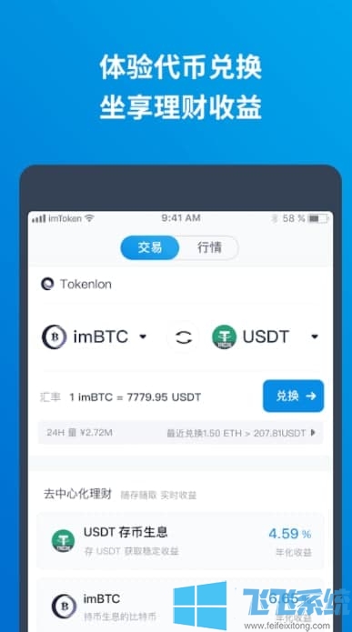 imtoken钱包下载安卓版v2.0