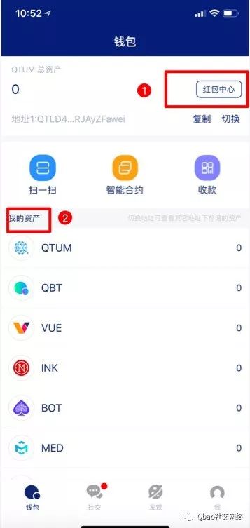 量子链世界入口——Qbao 新手教程，轻松开启钱包之旅