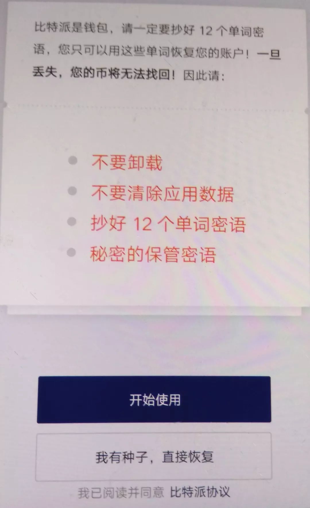 区块链入门必知：钱包基础知识及 imToken、比特派两种钱包详解