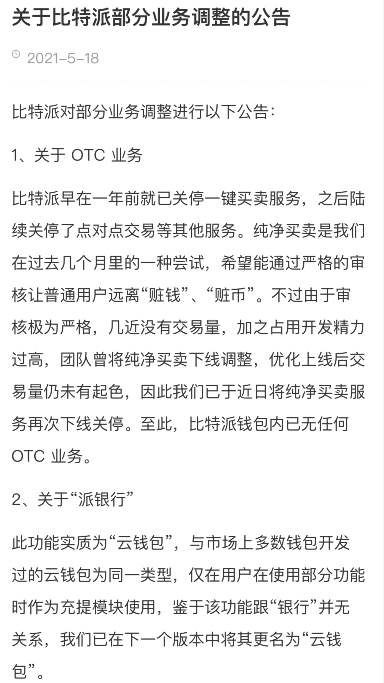 币圈重大消息！比特派关闭多项业务，比特币短线跳水超 1000 美元