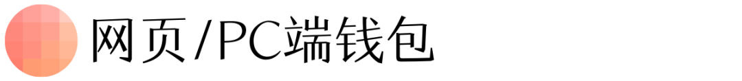 选对钱包是成为合格 HODLER 的关键