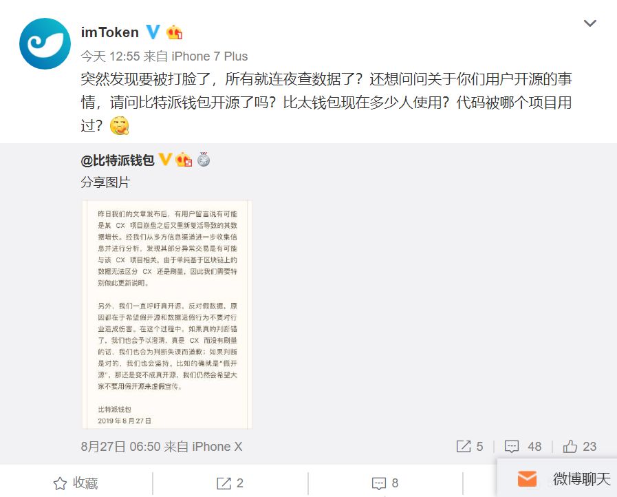 比特派发布檄文，两大钱包手撕案接近尾声