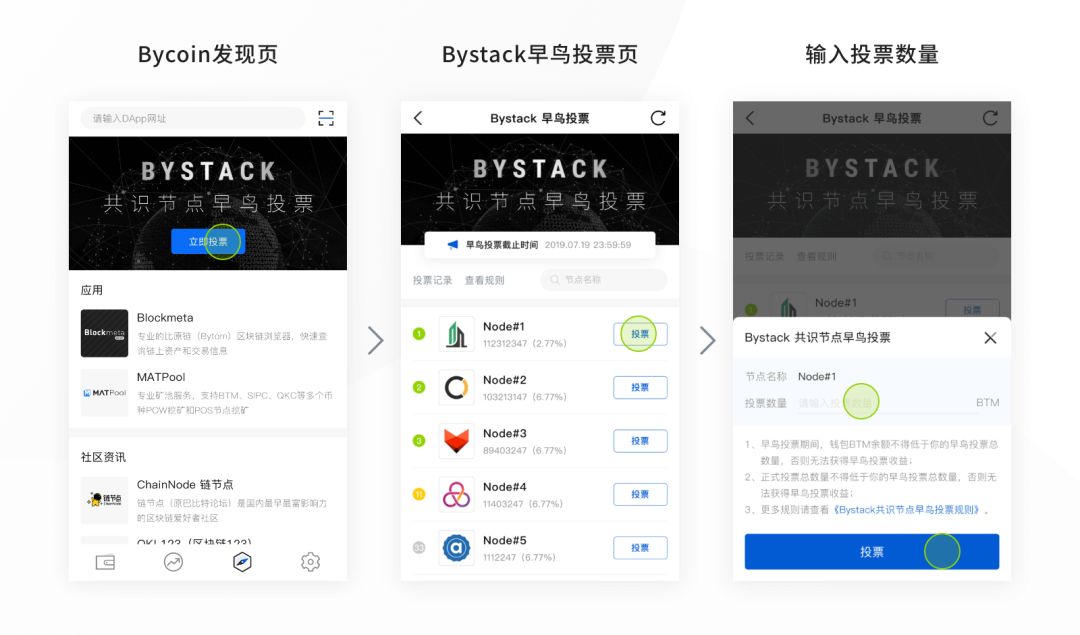 比原链 Bystack 共识节点早鸟投票攻略，你想知道的都在这里