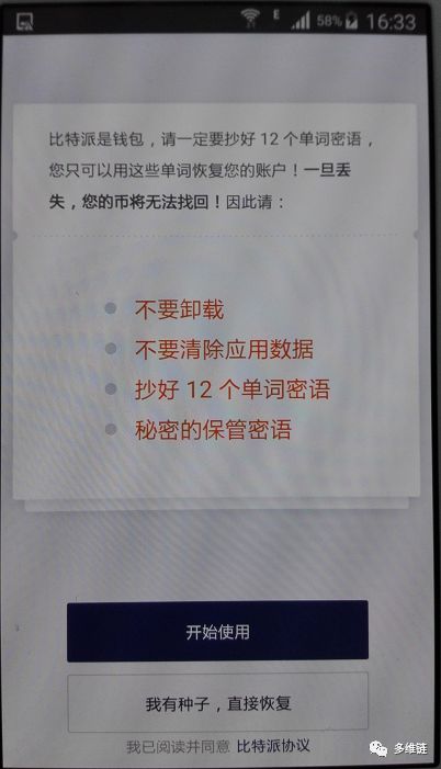 主流钱包比特派使用教程，详细步骤带你轻松上手