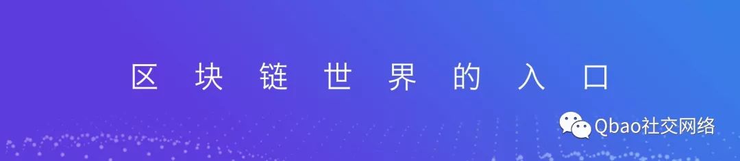 量子链世界入口——Qbao 新手教程，带你玩转钱包