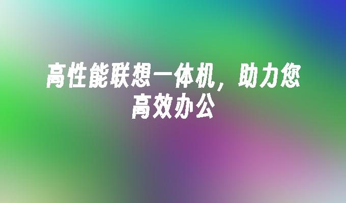 通常支持多窗口操作，便于多任务处理。_操作窗口的定义是什么_简述操作窗口关闭的几种方法